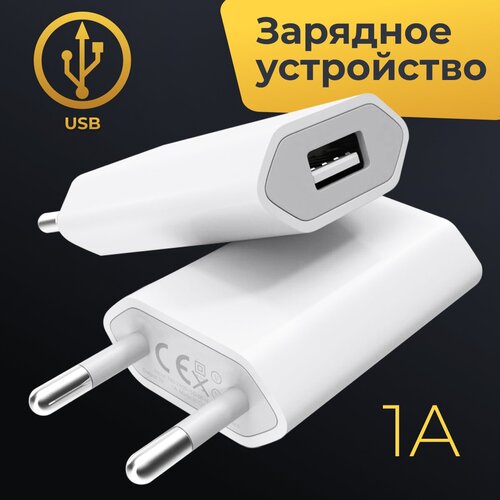 Зарядное устройство USB 1A Универсальный адаптер питания USB блок для зарядки телефона iPhone и устройств на Android 319₽