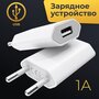 Сетевое зарядное устройство USB 1A / Универсальный адаптер питания / Зарядный блок USB для iPhone и устройств на Android / ЮСБ зарядка для телефона