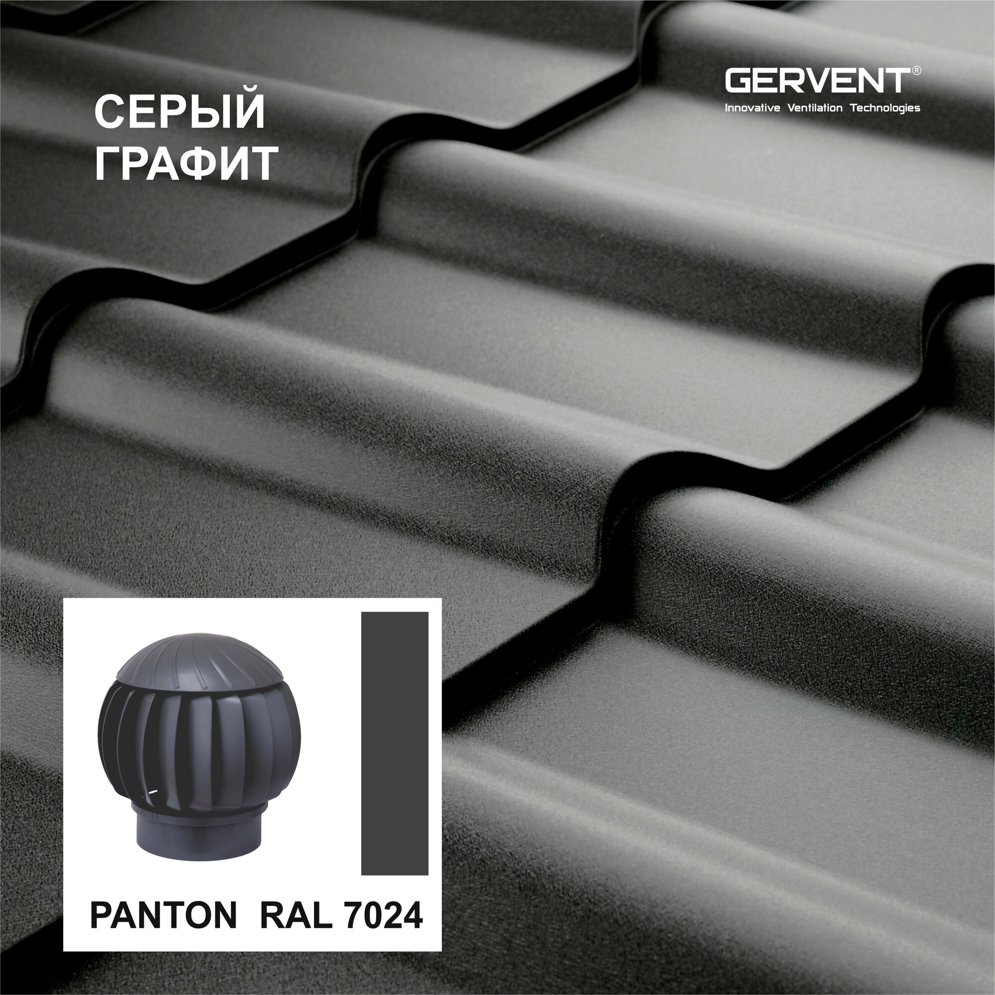 GERVENT, Комплект вентиляции ПРОФ 21 + кольцо гидрозатвора, графит - фотография № 4