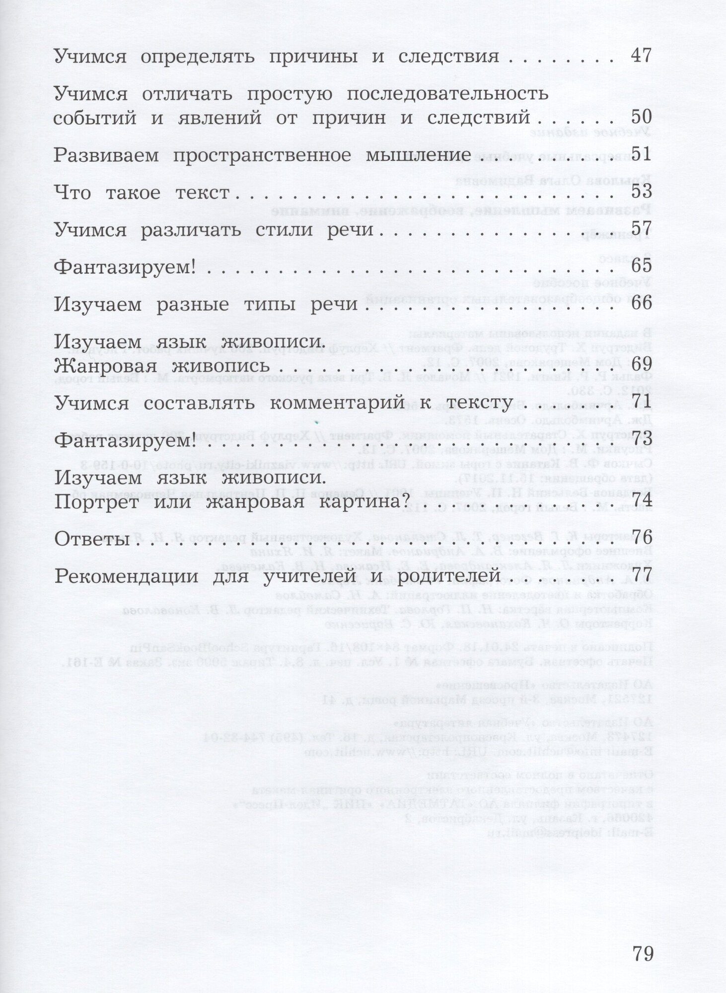 Универсальные учебные действия. 3 класс. Развиваем мышление, воображение, внимание. Тренажер - фото №4