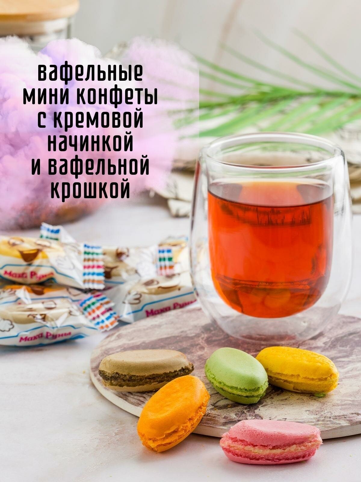 Конфеты макаруны , 3 шт по 100 гр - фотография № 2