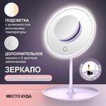 Зеркало с подсветкой для макияжа настольное / зеркало с подсветкой косметическое - изображение