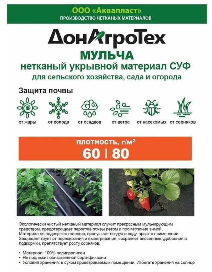 Нетканый укрывной материал СУФ 60 г/м2 (3,2х10 м) черный (мульча) "ДонАгроТех", в пакете - фотография № 6