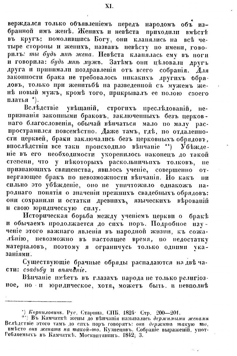 Книга Обычное право (Якушкин, Евгений Иванович) - фото №9