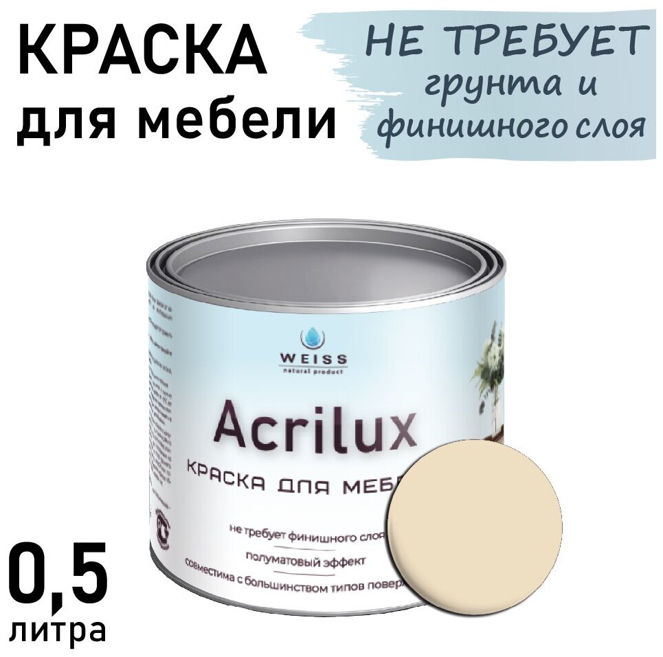  Acrilux   0,5 RAL 1015,   ,  ,  , .  