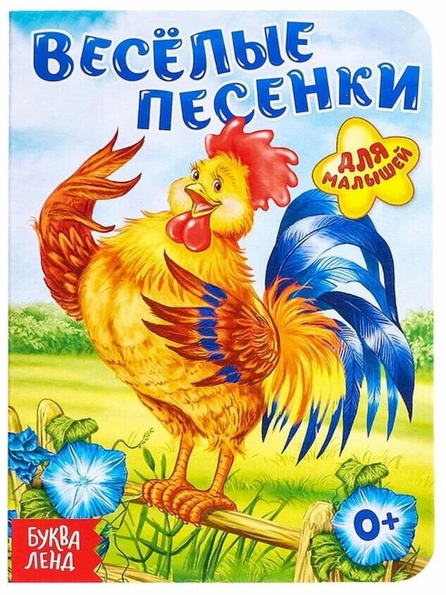 "Весёлые песенки", 10 стр.