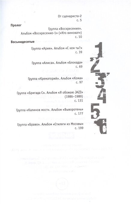 Наша музыка-3. Восьмидесятые. От "Воскресения" до "Браво" - фото №5