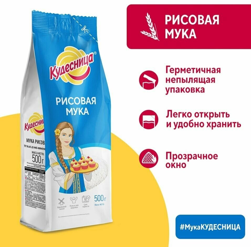 Мука Кудесница рисовая 500г