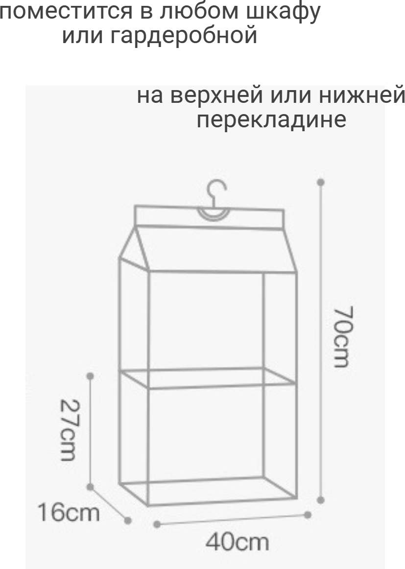 Органайзер для хранения вещей и сумок на 2 отделения; подвесной органайзер в шкаф - фотография № 2