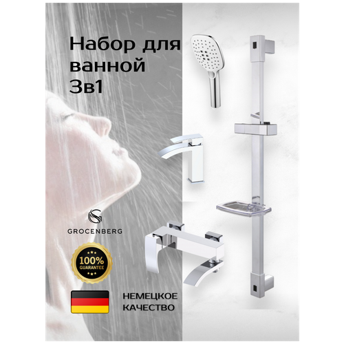Душевой комплект для ванной и душа белый Grocenberg GB1007WC