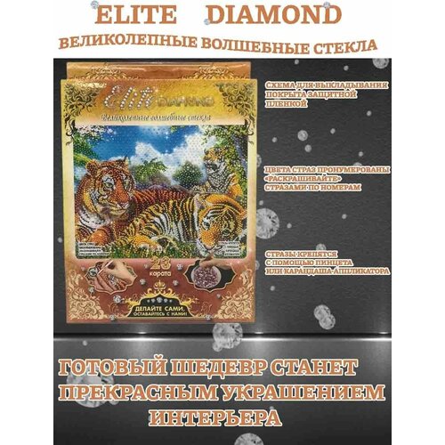 Алмазная мозаика набор для творчества, Тигры набор для творчества серия стразы elite diamond балерина
