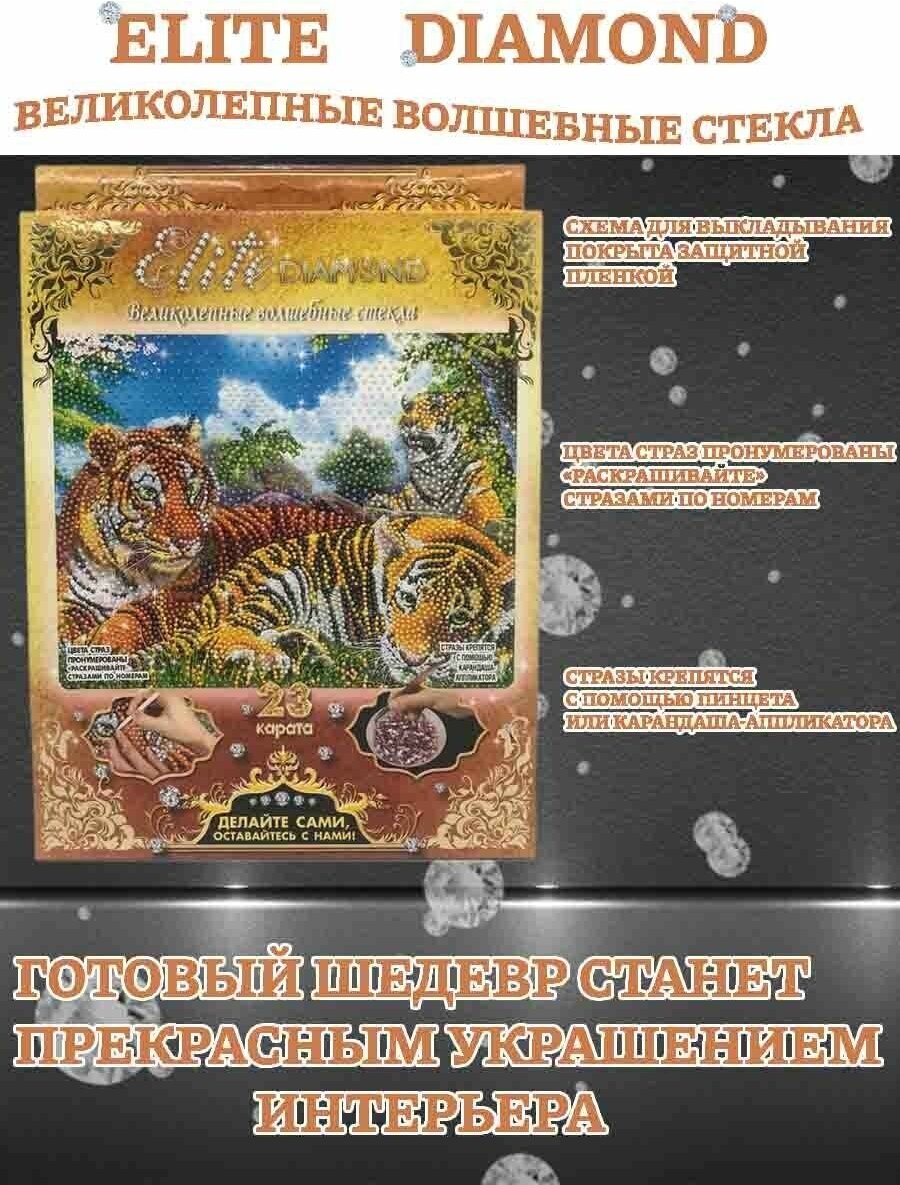 Алмазная мозаика набор для творчества тигры