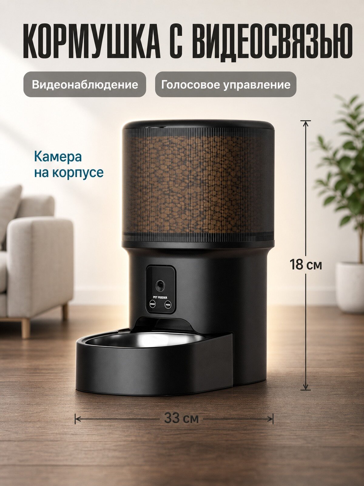 Умная кормушка для кошек и собак с камерой и видео, кормление по расписанию