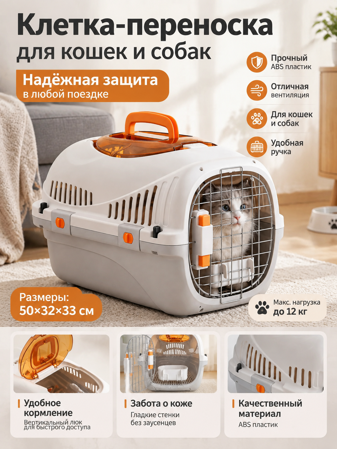 Пластиковая клетка-переноска для кошек и собак, 50×32×33 см, светло-серая