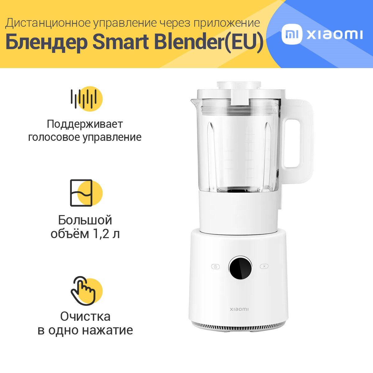 Блендер Xiaomi Mijia Smart Blender EU （приложение mijia ）