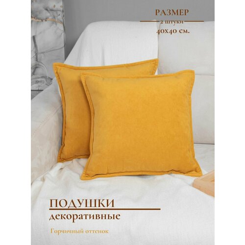 Подушки декоративные COMFORT PLUS TM желтый