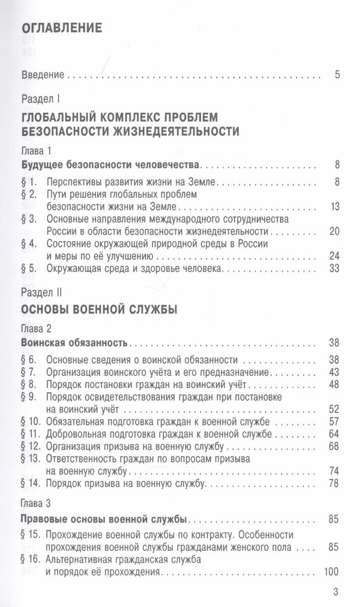 Основы безопасности жизнедеятельности. 11 класс. Учебное пособие - фото №2