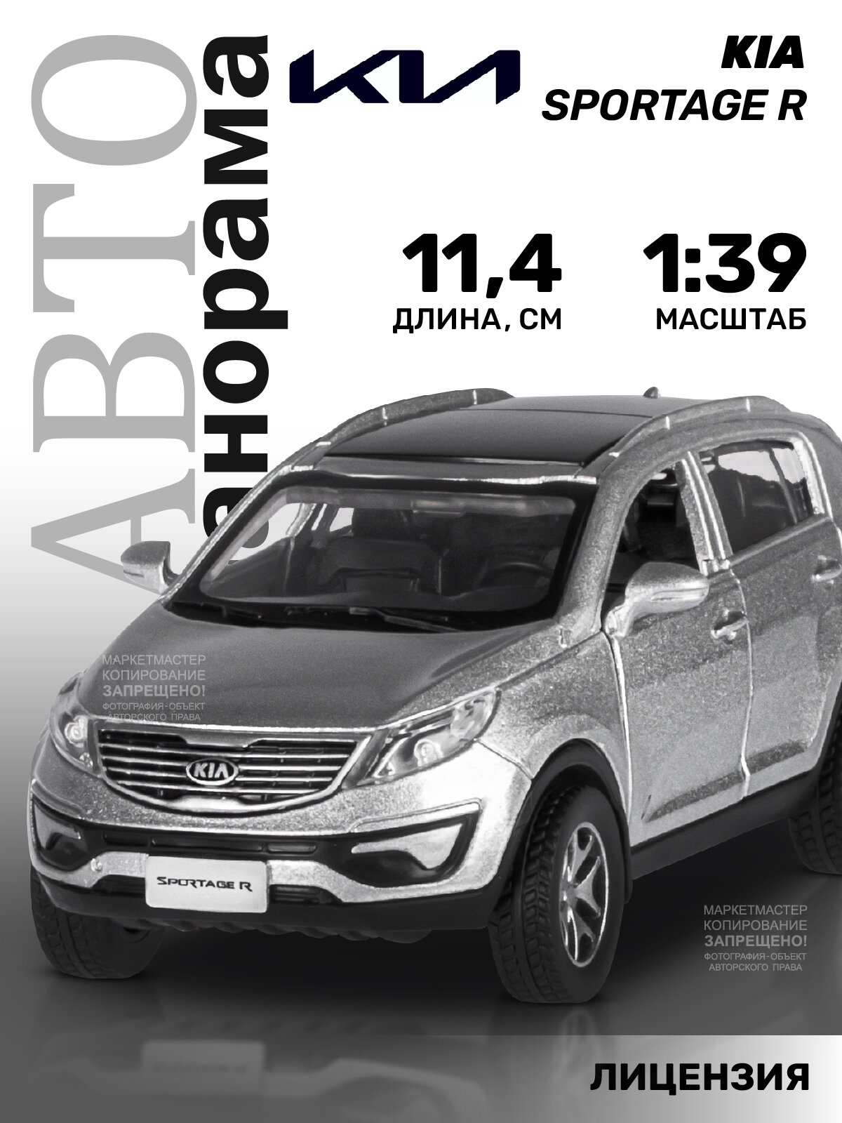 Полицейский автомобиль Автопанорама Kia Sportage R (JB1251433) 1:39 11.4 см