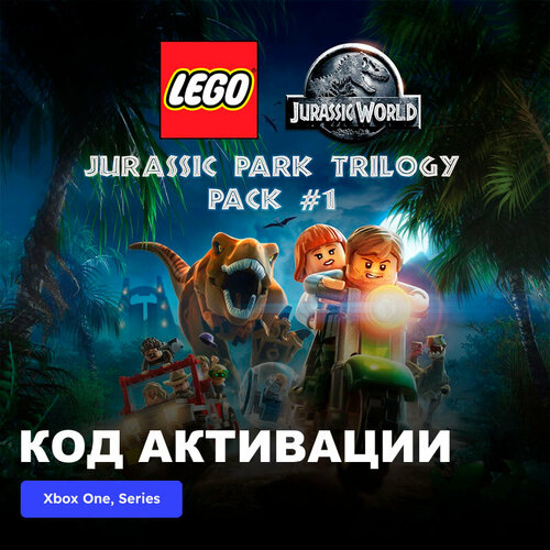 DLC Дополнение LEGO Jurassic Park Trilogy Pack #1 Xbox One, Xbox Series X|S электронный ключ Турция