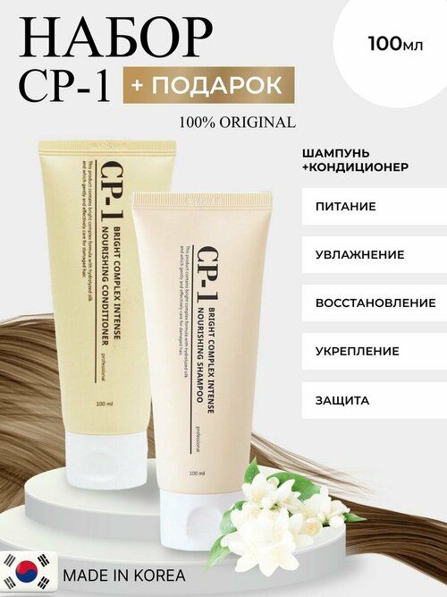 CP-1 ESTHETIC HOUSE Набор для ухода за волосами: Протеиновый бессульфатный шампунь для волос + Кондиционер CP-1 Intense Nourishing Version 2.0 + подарок 100 мл Корея