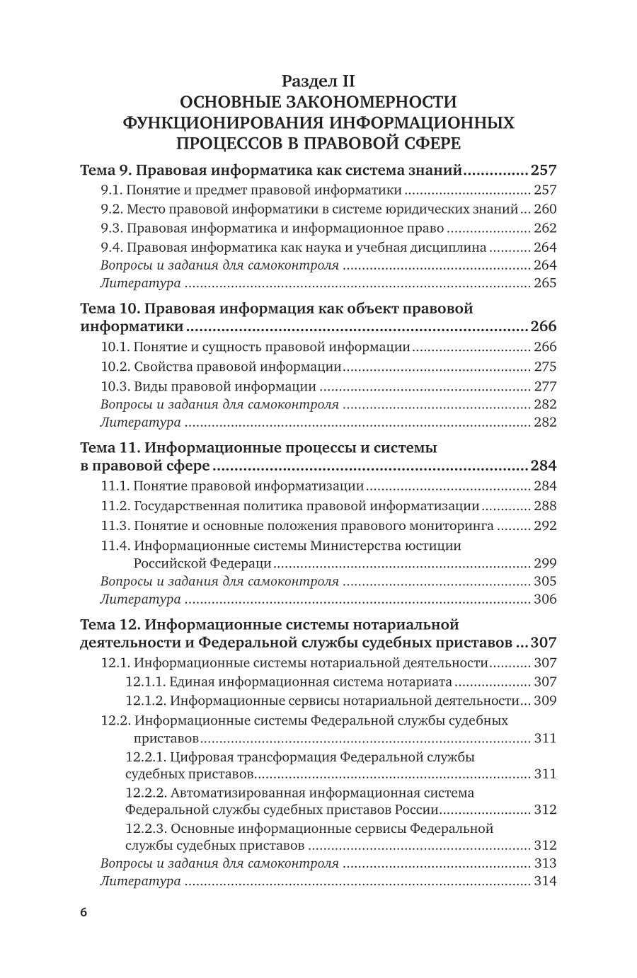 Информационные технологии в юридической деятельности 4-е изд., пер. и доп. Учебник для вузов - фото №7