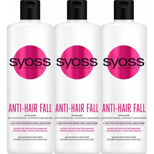 Syoss Бальзам ANTI-HAIR FALL для тонких волос, склонных к выпадению 450 мл, 3 шт. бальзам syoss anti hair fall fiber resist 95 для склонных к выпадению волос 500 мл