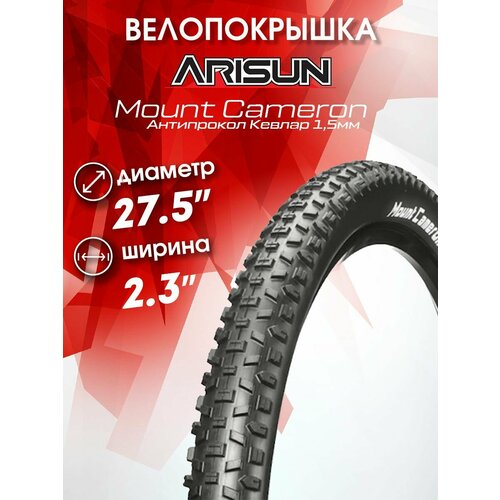 Покрышка 27.5 2.3 (58-584) MOUNT CAMERON
