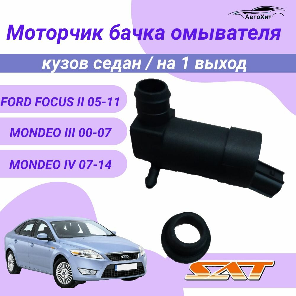 Монтажный блок в моторном отсеке (предохранители) - Ford Focus II Sedan, 1,8 л, 