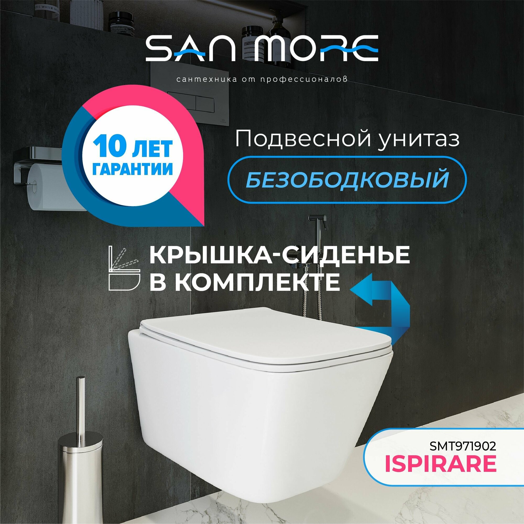 Подвесной унитаз San More Ispirare SMT971902 безободковый, с микролифтом, белый