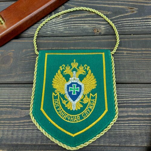 Вымпел Пограничная служба ФСБ России вышитый 13х16 зеленый жетон армейский военный личный пограничная служба серебристый