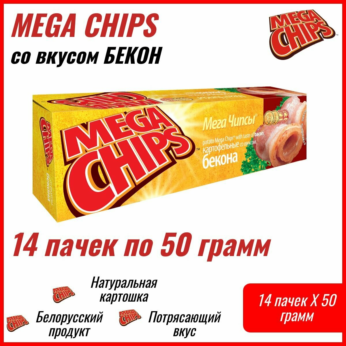 Мегачипсы Mega Chips со вкусом Бекона, 14 штук по 50г