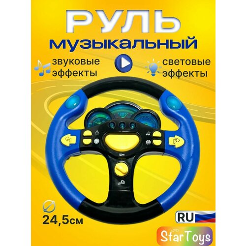 Игрушки интерактивные StarToys синий