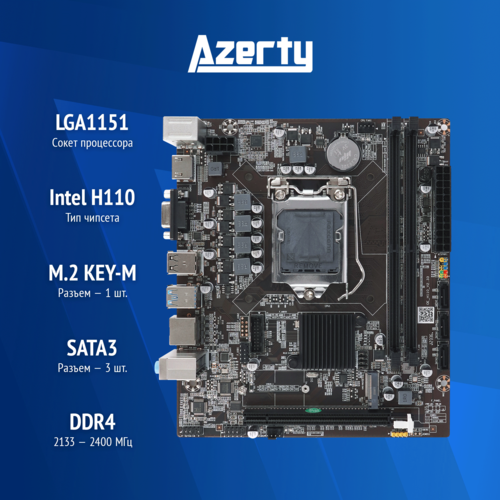 Материнская плата Azerty MB-H110-D LGA1151 Mini-DTX OEM 549000₽