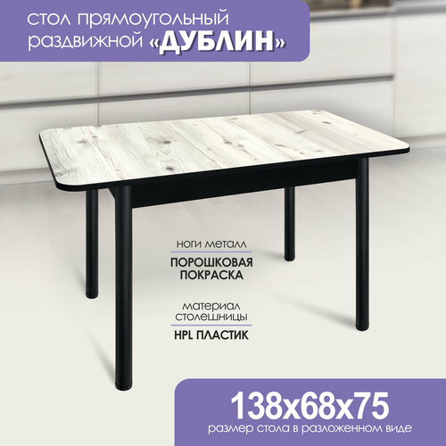фото Стол кухонный обеденный раздвижной дублин пп бискайская сосна, 108х68см астола