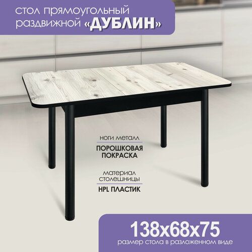 Изображение товара Стол кухонный обеденный раздвижной Дублин ПП бискайская сосна, 108х68см