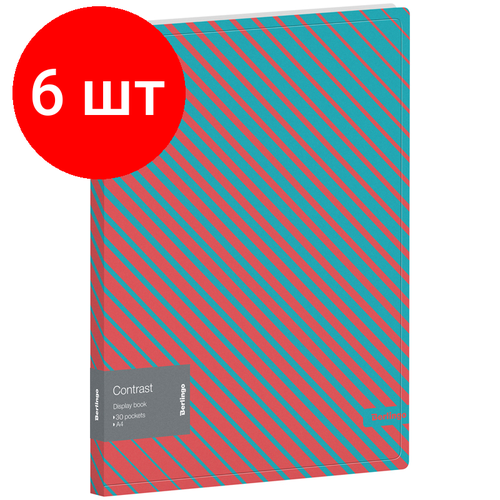 Комплект 6 шт, Папка с 30 вкладышами Berlingo Contrast, 17мм, 600мкм, с внутр. карманом, с рисунком