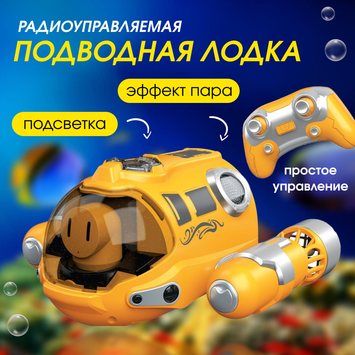 Детская игрушка для купания "моторная лодка-распылитель с дистанционным управлением и двойным пропеллером"