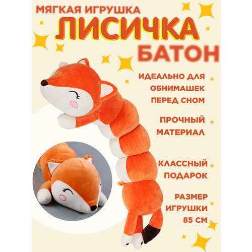 Мягкая игрушка 