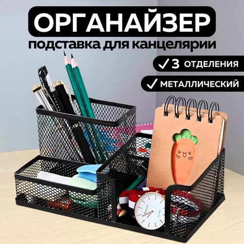 Металлическая подставка органайзер CANBI для канцелярии, лоток для бумаг, черный