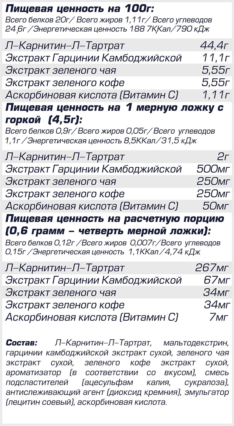 Жиросжигатель на основе л-карнитина с экстрактом гарцинии камбоджийской, для похудения, сушки и контроля аппетита, l-carnitine, киви, 200 г