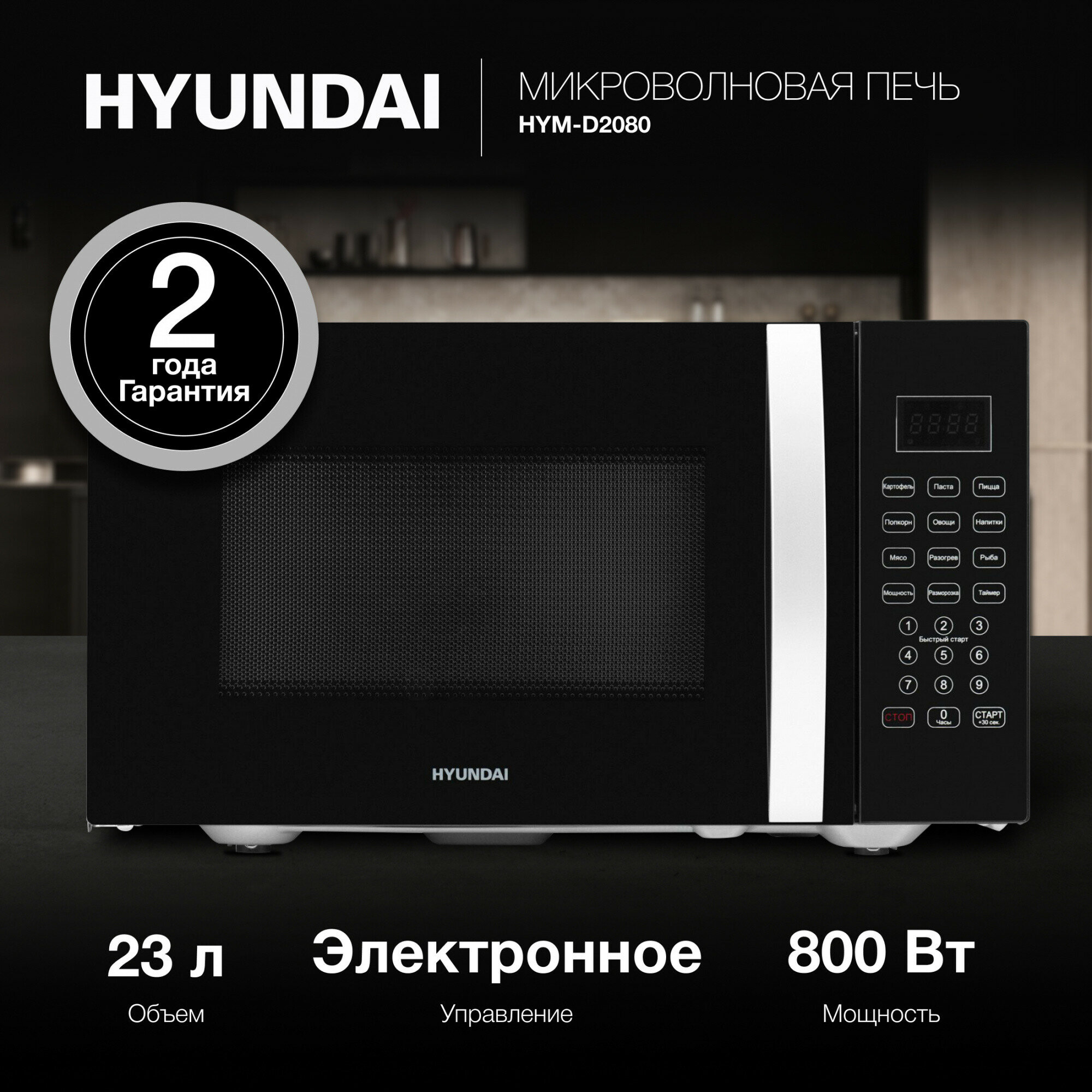 Микроволновая печь Hyundai - фото №11