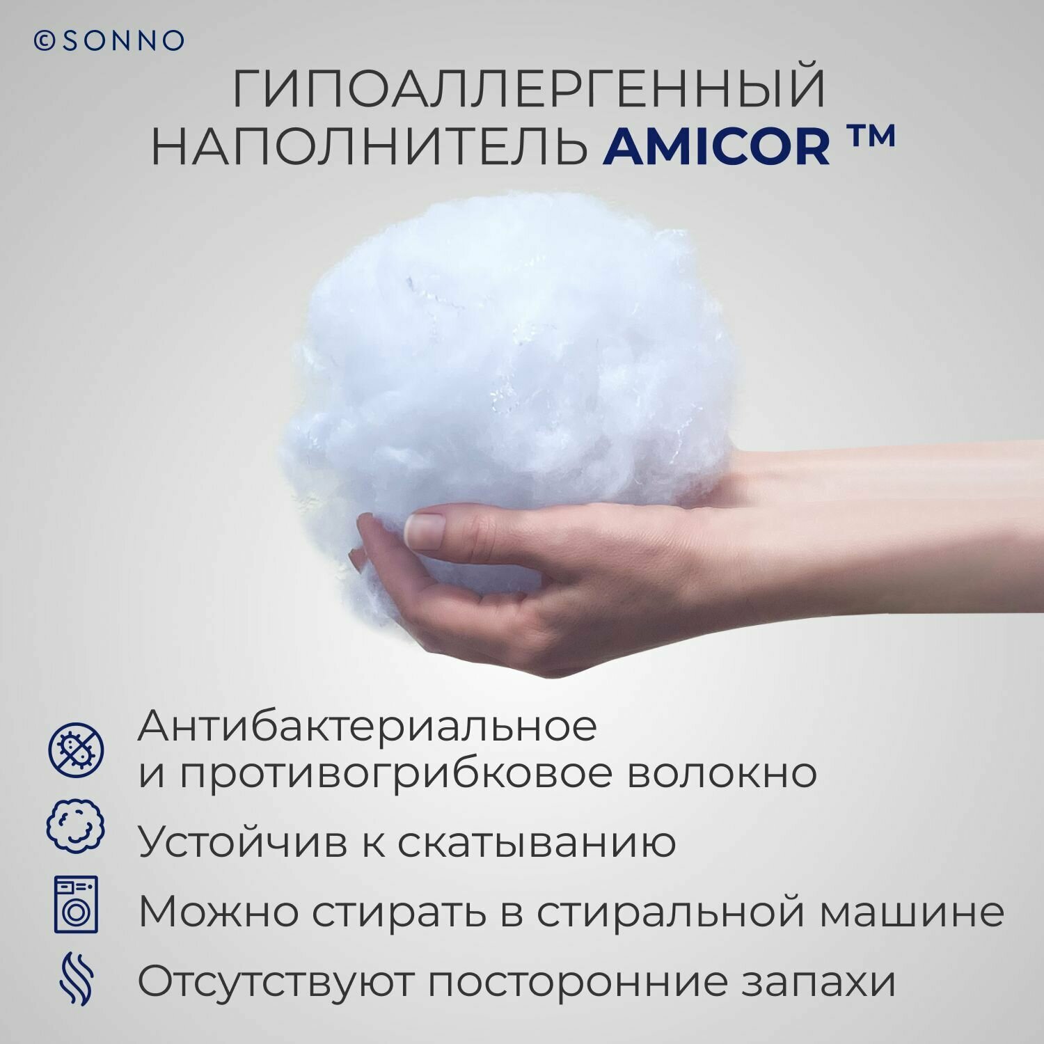 Подушка SONNO EUPHORIA 70x70 см с молнией, гипоаллергенный наполнитель Amicor TM