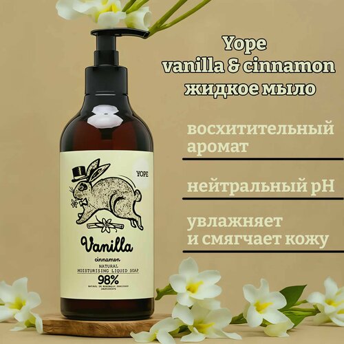 Жидкое мыло yope vanilla & cinnamon