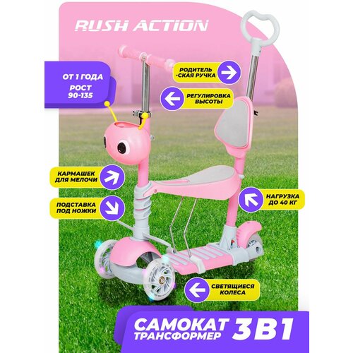 Самокат трехколёсный RUSH ACTION 3 в 1