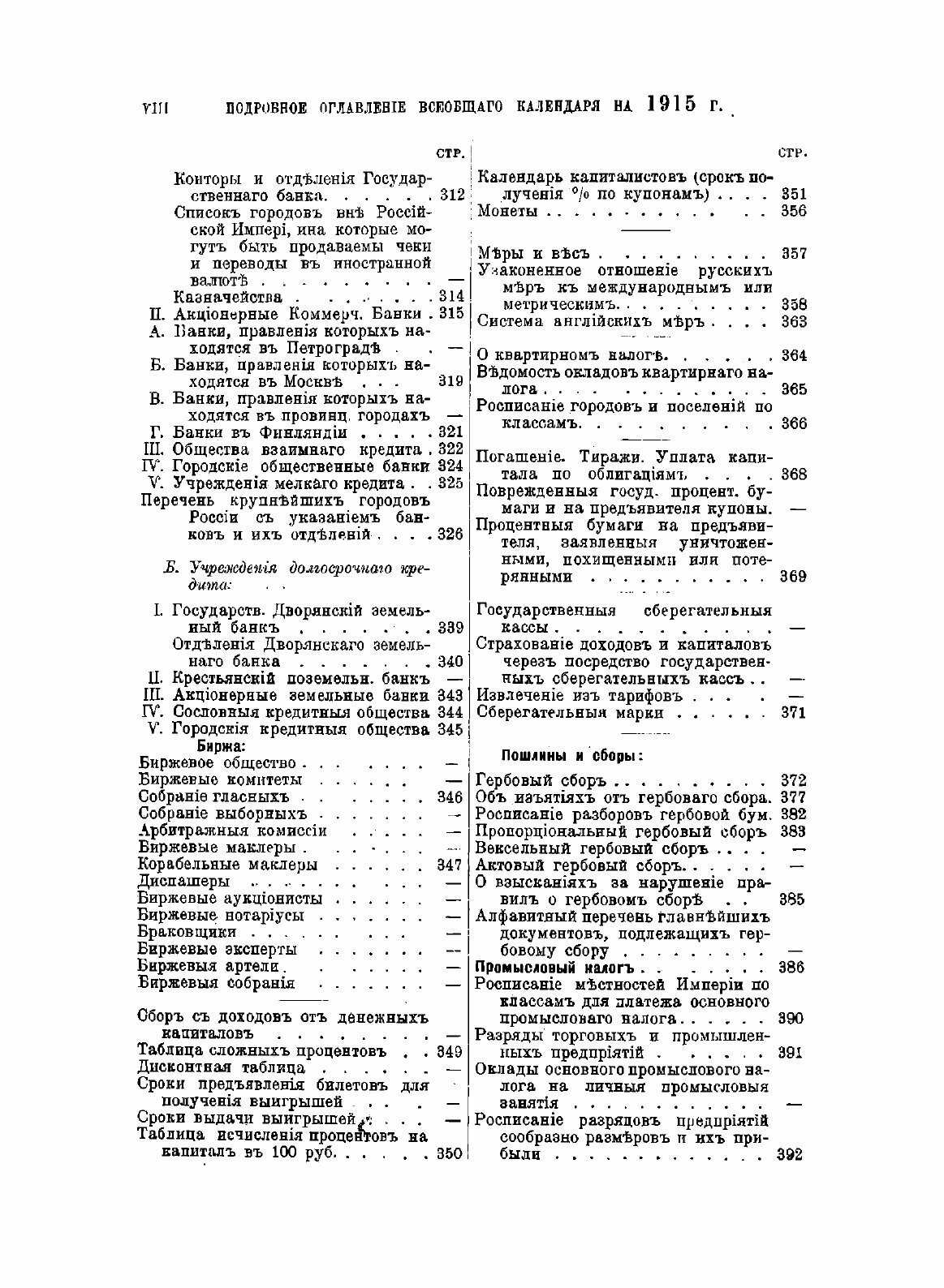 Книга Всеобщий календарь. На 1915 год - фото №3