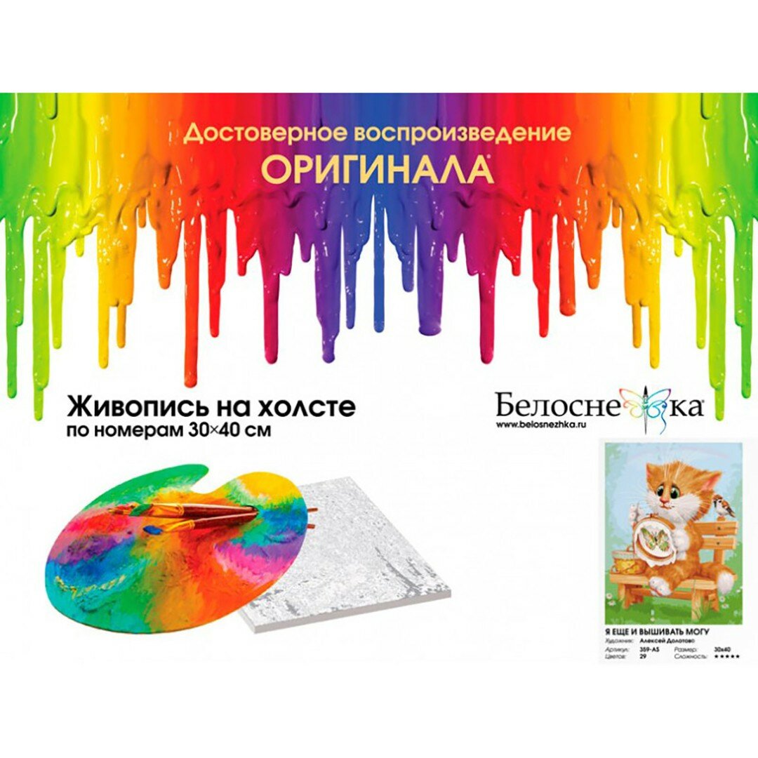 Живопись на холсте Я еще и вышивать могу Белоснежка - фото №13