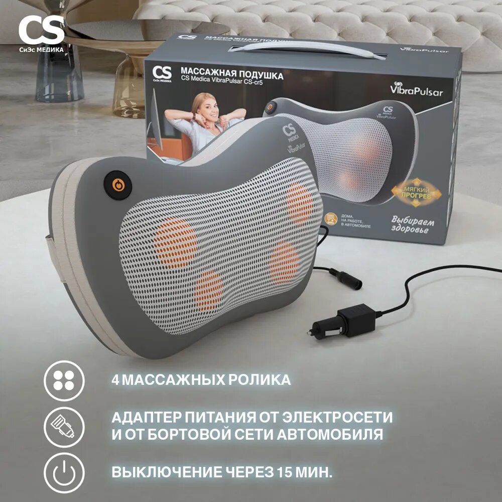 Подушка массажная CS Medica VibraPulsar CS-cr5