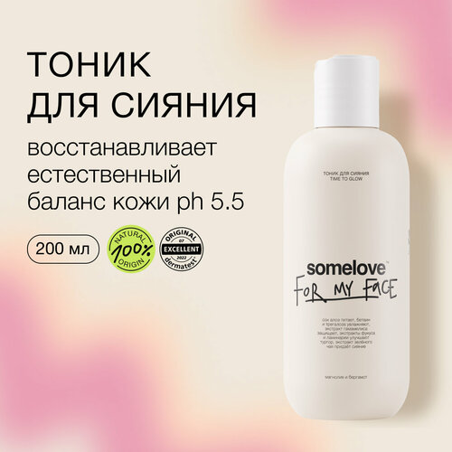 Женский тоник для здорового сияния кожи time to glow somelove, 200 мл