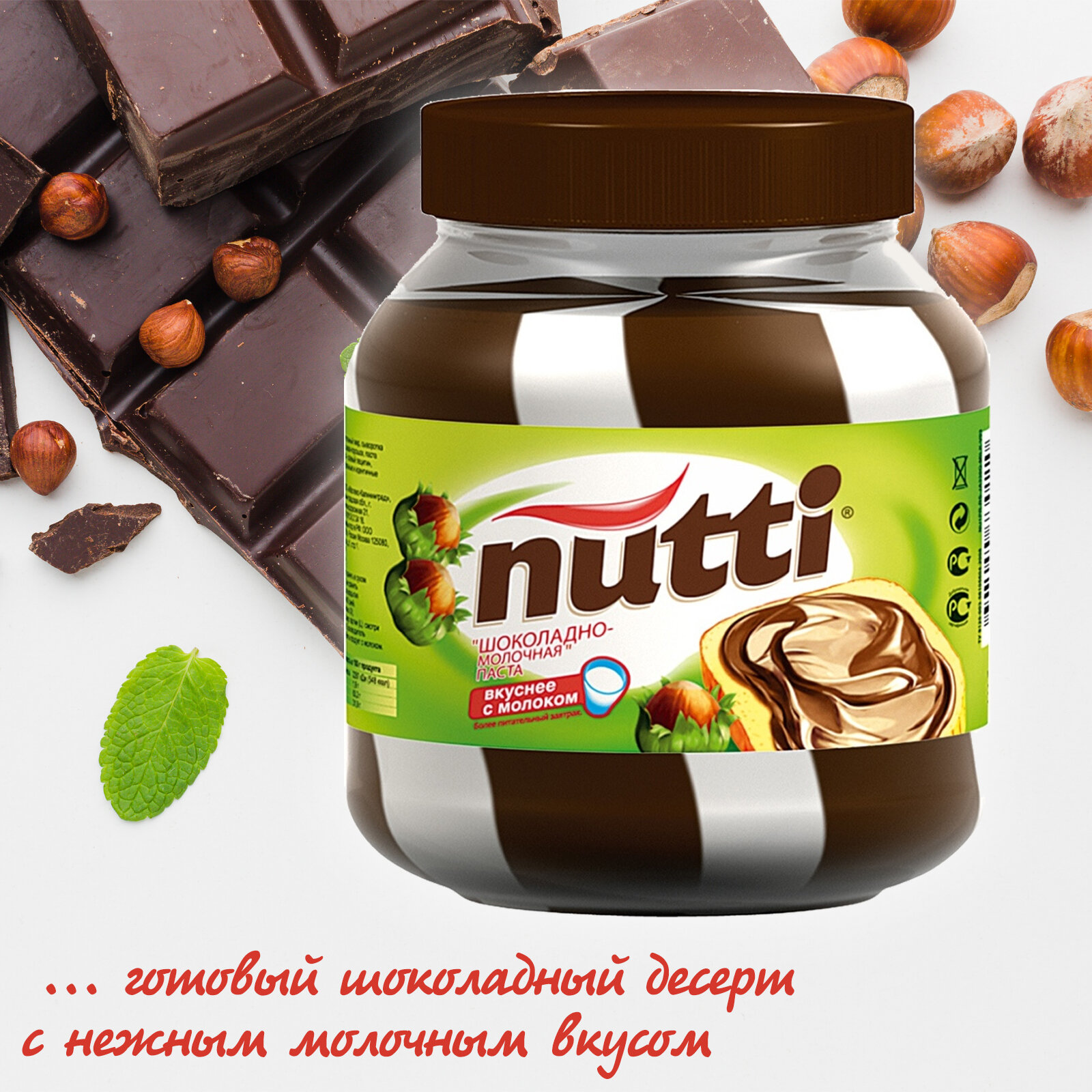 Паста ореховая шоколадно-молочная Nutti, 330г.