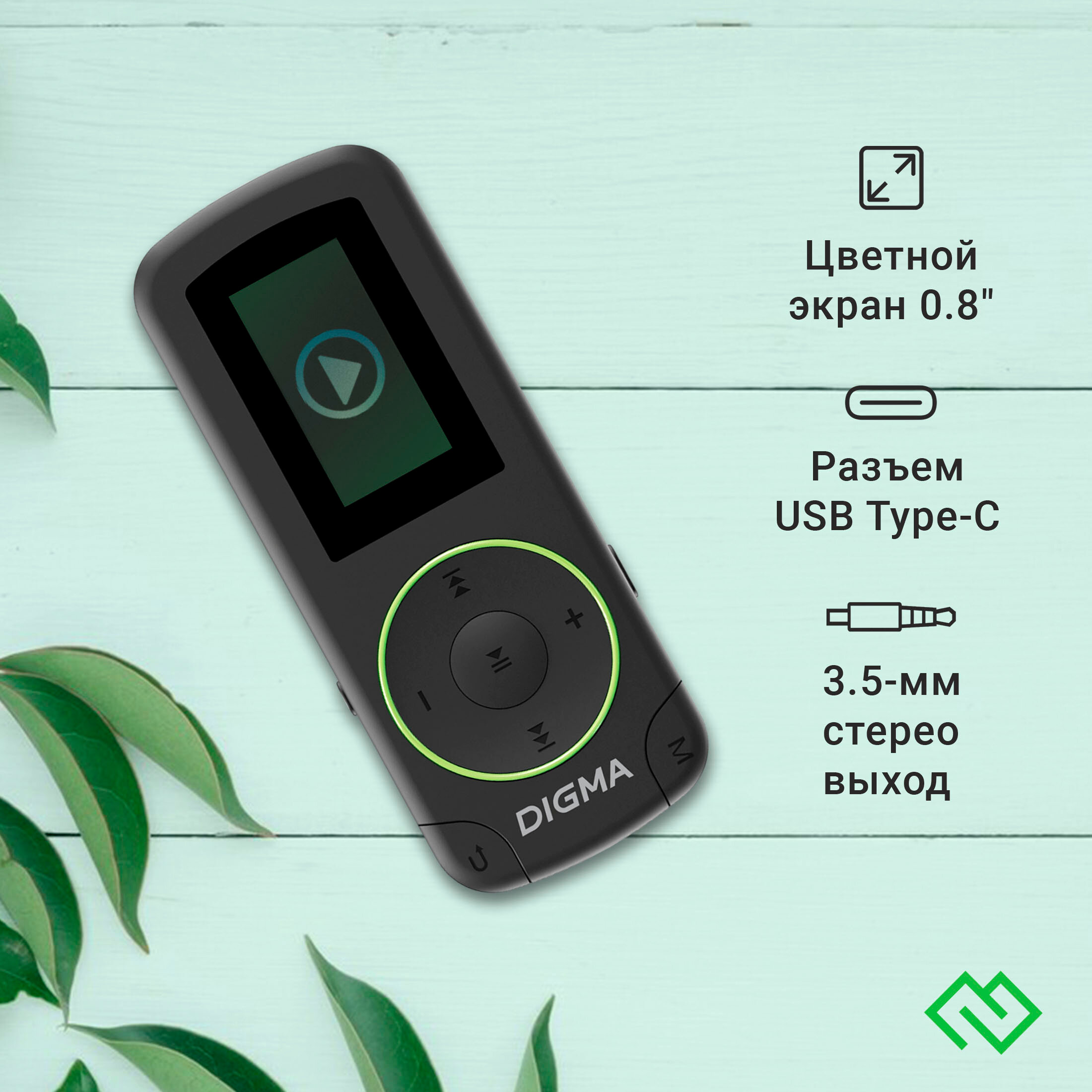 Mp3 плеер Digma R4 8ГБ черный